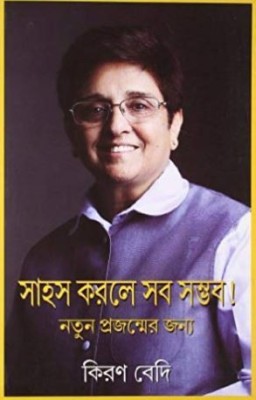 Dear To Do Bengali PB(Bengali, Paperback, Kiran Bedi)