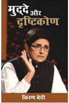 Mudde Aur Darshti Kone(Hindi, Paperback, Bedi Kiran)