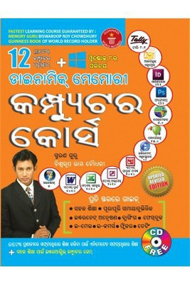 Dynamic Memory Computer Course in Oriya(Others, Paperback, Biswaroop Roy Choudhray)
