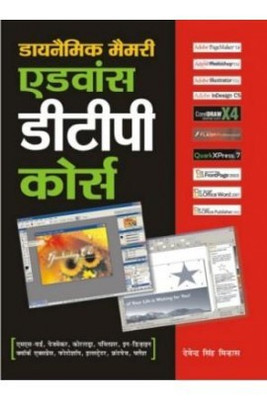 Dynamic Memory Advance DTP Course PB(Hindi, Paperback, Devendra Singh Mihnas)