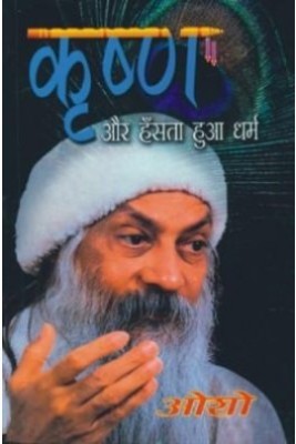 Krishan Aur Hasta Hua Dharam(Hindi, Paperback, Osho)