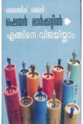 Dynamic Memory How To Succeed In Share Market(Malayalam, Paperback, Chakarborty Tarun)