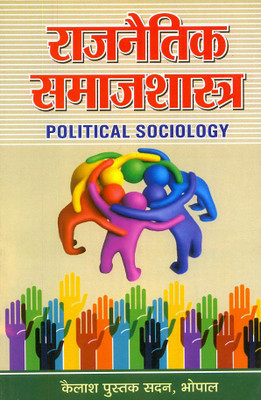 Rajnitik Samajshastra(Hindi, peperback, Priti Dubey)