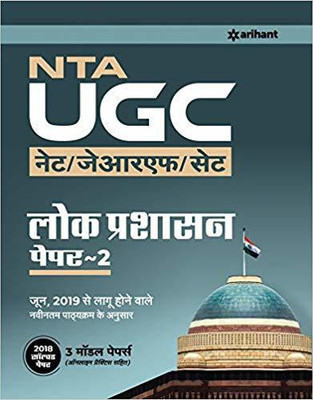 Nta UGC Net/Jrf/Set Lok Prashasan Paper 2 2019(Hindi, Paperback, unknown)