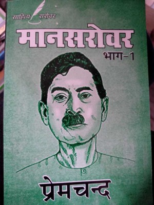 MANSAROVAR(Text Book)-Premchand(Hindi, Paperback, MUNSHI PREMCHAND)