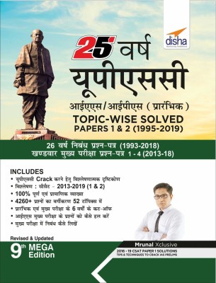 25 Varsh Upsc IAS/ Ips Prarambhik Topic-Wise Solved Papers 1 & 2 (1995-2019)(Hindi, Paperback, unknown)