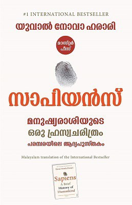 Sapiens(Malayalam, Paperback, Harari Yuval Noah)