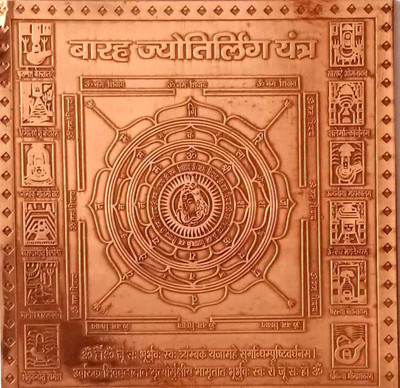 MNA Jyotirling Copper Yantra, Dwadash Jyotirling Mahamrityunjaye Yantra Copper Yantra(Pack of 1)