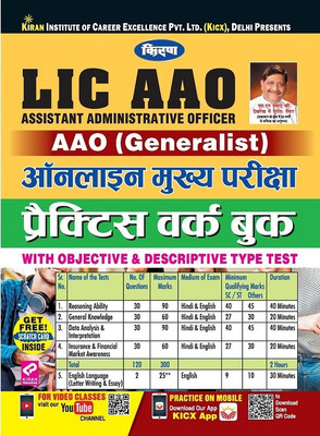 Kiran LIC AAO (Generalist) Online Main Exam Practice Work Book- HINDI(2583)(Hindi, Paperback, Kiran Prakashan, KICX, Pratiyogita Kiran)