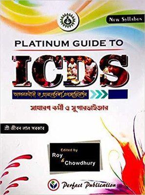 Icds Anganoyari Gram Sebika Bengali Book(Paperback, Bengali, Roy, Chowdhury)