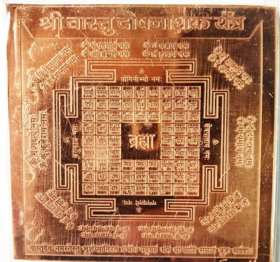 numeroastro Shri Vastu Dosh Nashak Yantra In Pure Copper (3 Inches) (1 Pc) Copper Yantra(Pack of 1)