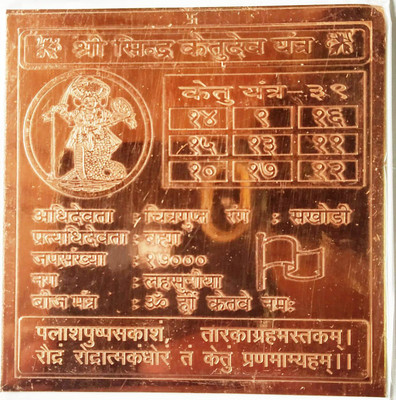 numeroastro Shri Sidh Ketu Dev Yantra In Pure Copper (3 Inches) (1 Pc) Copper Yantra(Pack of 1)