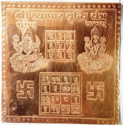 numeroastro Shri Vyapar Vridhi Yantra In Pure Copper (3 Inches) (1 Pc) Copper Yantra(Pack of 1)