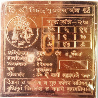 numeroastro Shri Sidh Guru Dev Yantra In Pure Copper (3 Inches) (1 Pc) Copper Yantra(Pack of 1)