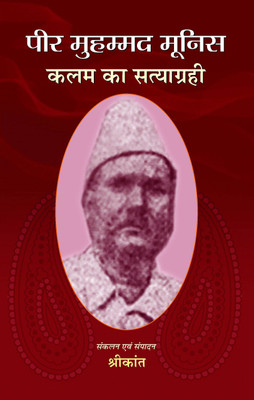 Peer Muhammad Moonis Kalam Ka Satyagrahi(Hindi, Hardcover, Shrikant)