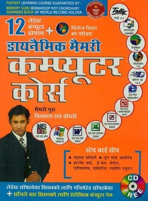 Dynamic Memory Computer Course(Others, Paperback, Choudhray Biswaroop Roy)
