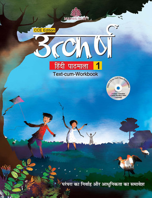 UTKARSH HINDI PATHMALA - 1 (CCE) 1st  Edition(Hindi, Paperback, RAMA GUPTA)