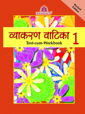 Vyakaran Vatika (Revised) - 1 4th  Edition(Hindi, Paperback, Sanyukta Ludra)