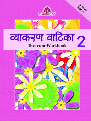 VYAKARAN VATIKA (REVISED) - 2 (4TH EDITION) 4th  Edition(Hindi, Paperback, SANYUKTA LUDRA)