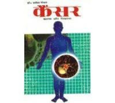 Cancer Karan Aur Nivaran(Hindi, Paperback, Goel Satish Dr.)