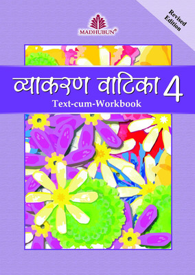Vyakaran Vatika 4 4th  Edition(Hindi, Paperback, Anuradha:Rama Gupta)