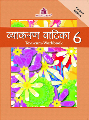 VYAKARAN VATIKA (REVISED) - 6 (4TH EDITION) 4th  Edition(Hindi, Paperback, SANYUKTA LUDRA)