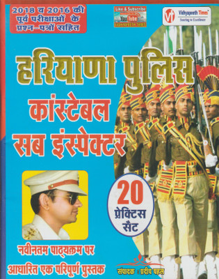Haryana Police Constable Sub Inspector 20 Practice Sets(Paperback, Hindi, Pradeep Pahal)
