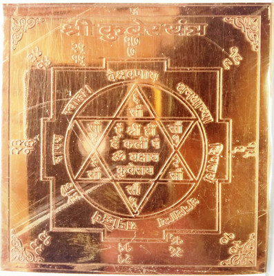 numeroastro Shri Kuber Yantra In Pure Copper For Wealth & Good Luck (3 Inches) (1 Pc) Copper Yantra(Pack of 1)