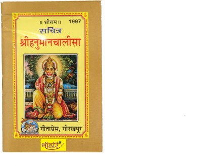 No-1 SHRII-HANUMAN-CHALISA (11 Pcs) Pocket Size(Paperback, Hindi, Gita Press Gorakhpur)