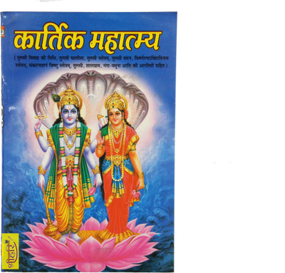 New Book Kartik Mahatamya(soft cover, Hindi, Pawan book)