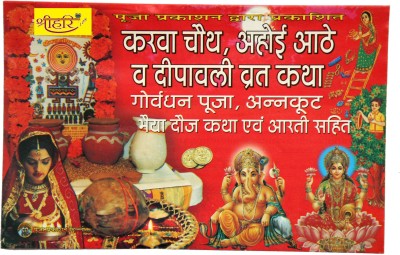 Karwa Chauth, Ahoyi Ashtami Vrat Katha (3 Pcs )(Paperback, Hindi, mix)