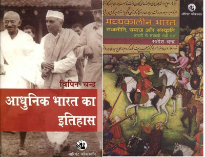 Madhyakaleen Bharat Rajniti, Samaj Aur Sanskriti By Satish Chandra, Adhunik Bharat Ka Itihas By Vipin Chandra(Paperback, Hindi, Satish ChandraBipin Chandra)