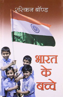 Bharat Ke Bachche(Hindi, Book, Bond Ruskin)