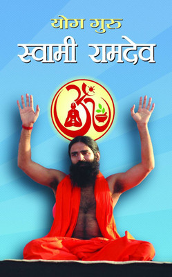 Yog Guru Swami Ramdev(Hindi, Hardcover, Raj Ashok)