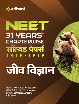 Neet 31 Years Chapterwise Solved Papers 2019 -1989 Jeev Vigyan(Hindi, Paperback, unknown)