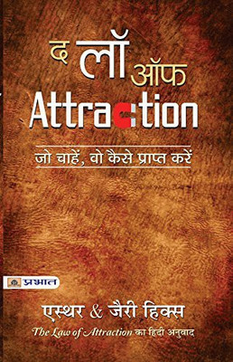 The Law of Attraction(Hindi, Book, Hicks Esther)