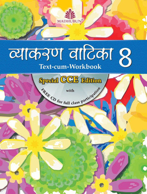 VYAKARAN VATIKA (CCE EDN) - 8 [WITH CD] 1st  Edition(Hindi, Paperback, DR ANURADHA)