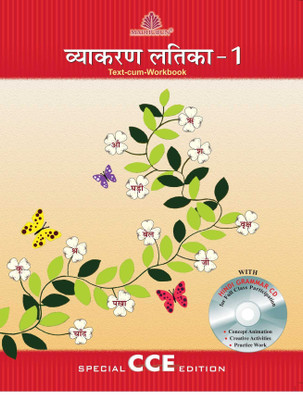 VYAKARAN LATIKA (CCE) [WITH CD] - 1 1st  Edition(Hindi, Paperback, VISHNUKANT SHUKLA)