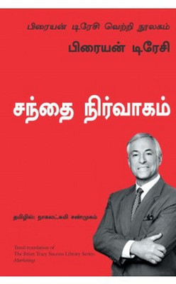 Marketing(Tamil, Paperback, Tracy Brian)
