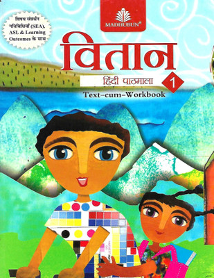 MADUBUN VITAN HINDI PATHMALA (TAXT- CUM- WORKBOOK) CLASS 1(Hindi, Paperback, SANYUKTA LUDRA)