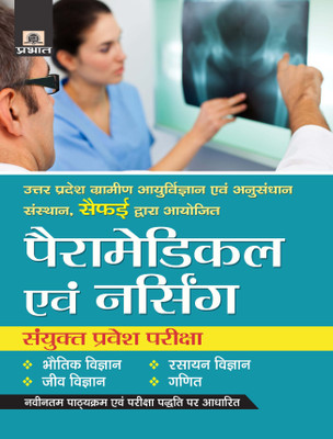 Uttar Pradesh Paramedical Evam Nursing Sanyukt Pravesh Pariksha(Hindi, Paperback, Srivastava Brijesh)