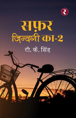 Safar Zindagi Ka - 2(Hindi, Paperback, T. K. Singh)
