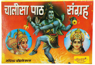 Chalisa Path Sangrah(Paperback, Hindi, ruchika book)