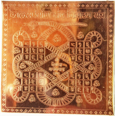 numeroastro Kaalsarp Yog Nivaran Yantra In Pure Copper (3 Inches) (1 Pc) Copper Yantra(Pack of 1)