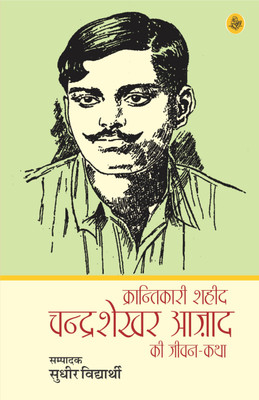 Krantikari Shaheed Chandrashekhar Azad Ki Jeevan-Katha  - Jeevan - Katha 2nd Edition(Hindi, Paperback, unknown)