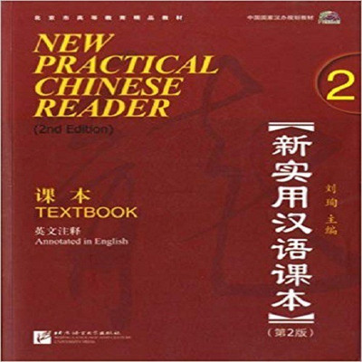 New Practical Chinese Reader vol.2 - Textbook(English, Paperback, Xun Liu)