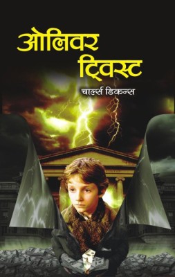 Oliver Twist(Hindi, Hardcover, Charles Dickens, Susesh Salil)