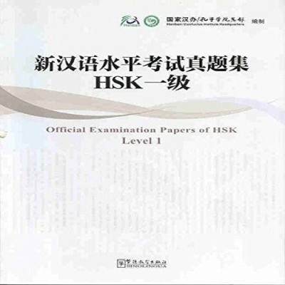 Official Examination Paper of HSK Level vol.1(English, Paperback, Hanban)