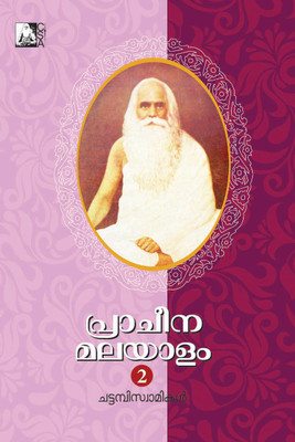 Pracheena Malayalam Part II(Malayalam, Hardcover, Chattampi Swamikal)