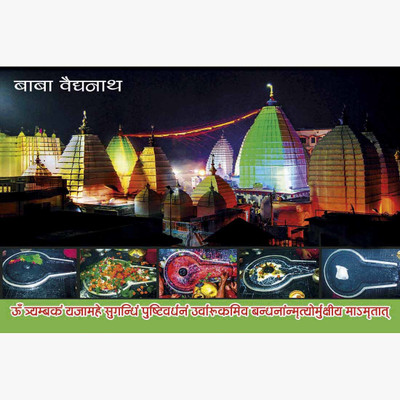 Poster N frame rameshwaram baidyanath dham Deoghar, Jharkhand shankar Paper Print(12 inch X 18 inch)